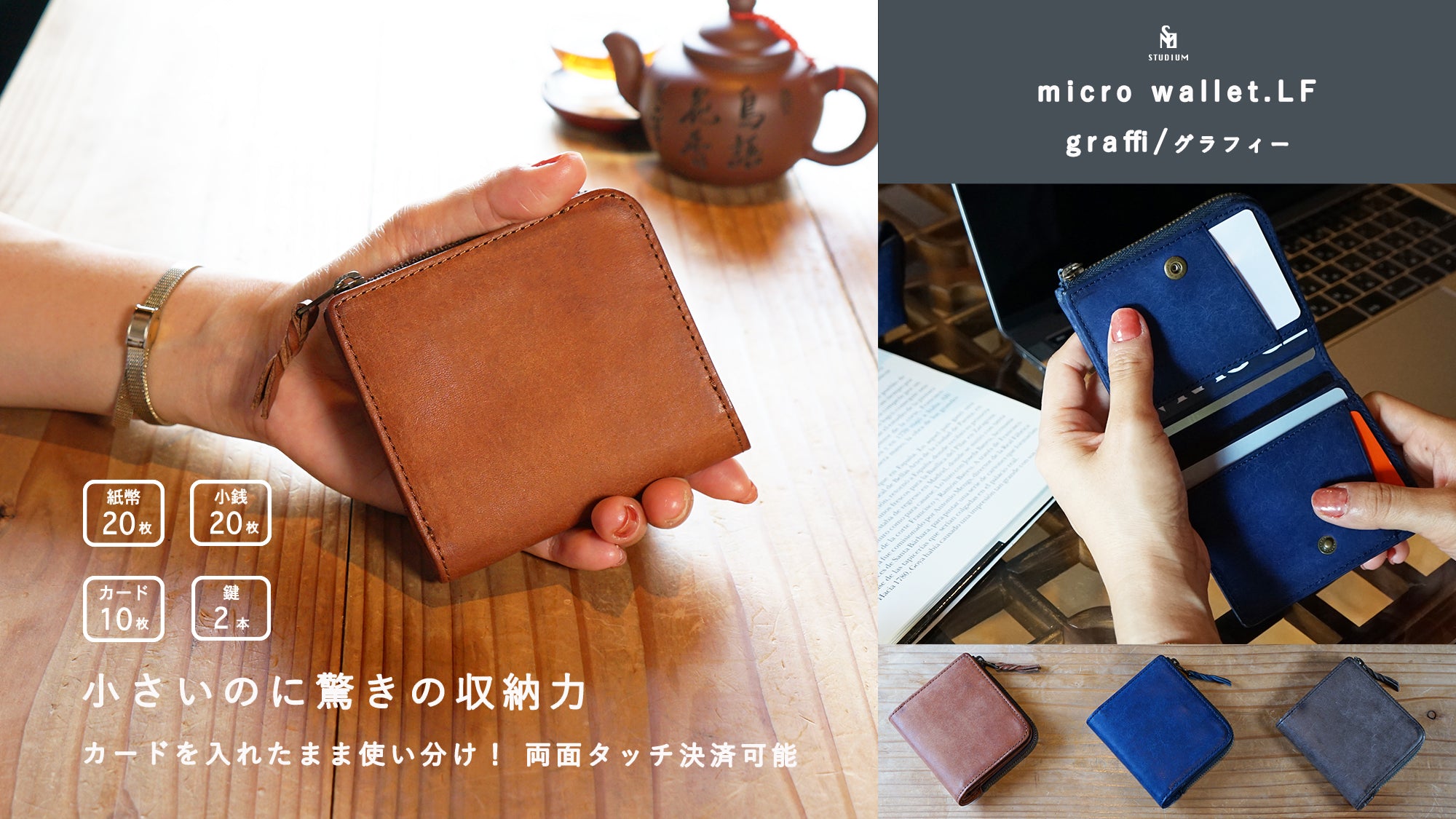 マイクロウォレットLF graffi/グラフィー Creema SPRINGSにて先行予約販売開始しました!