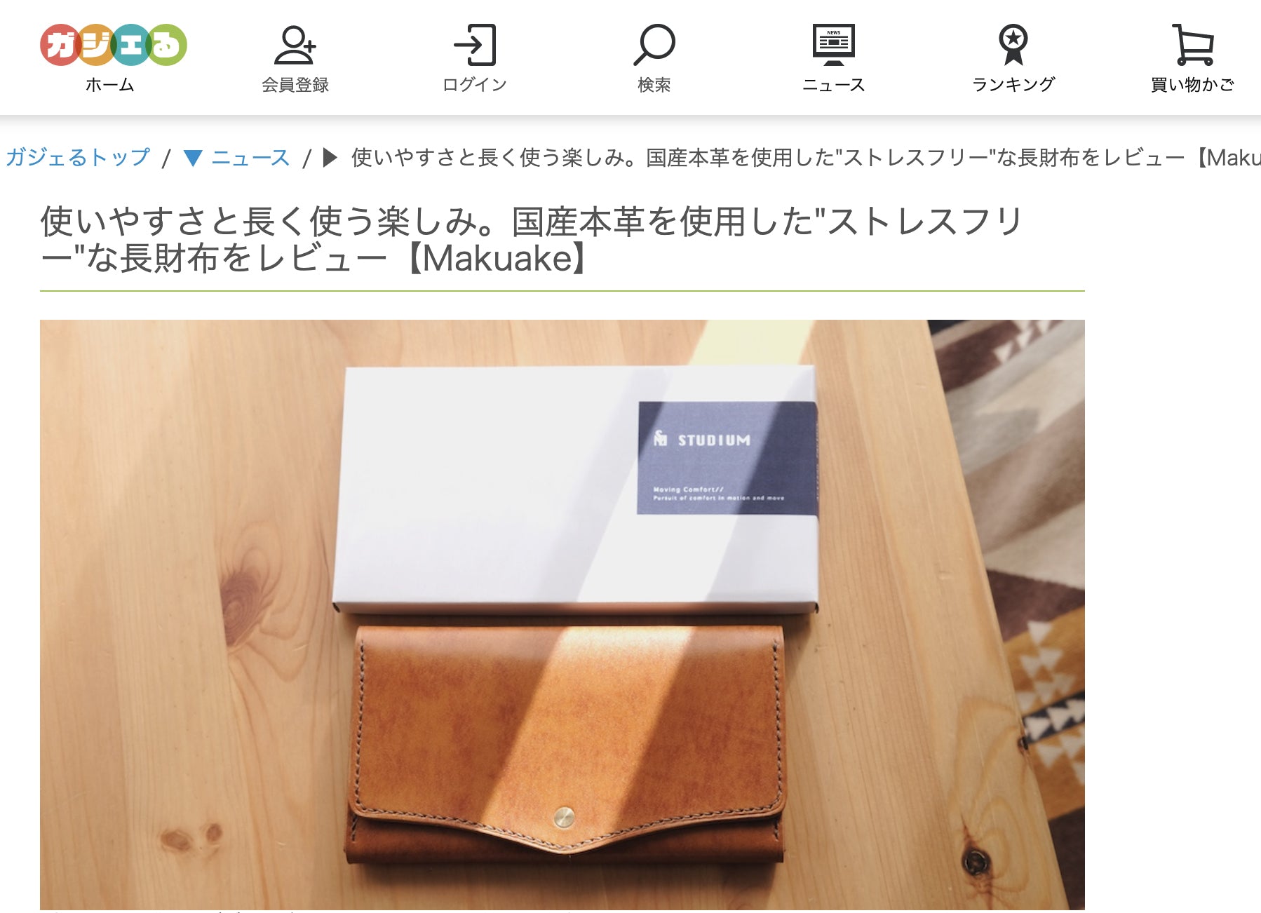 人気情報メディア「ガジェる」さんに掲載頂きました!