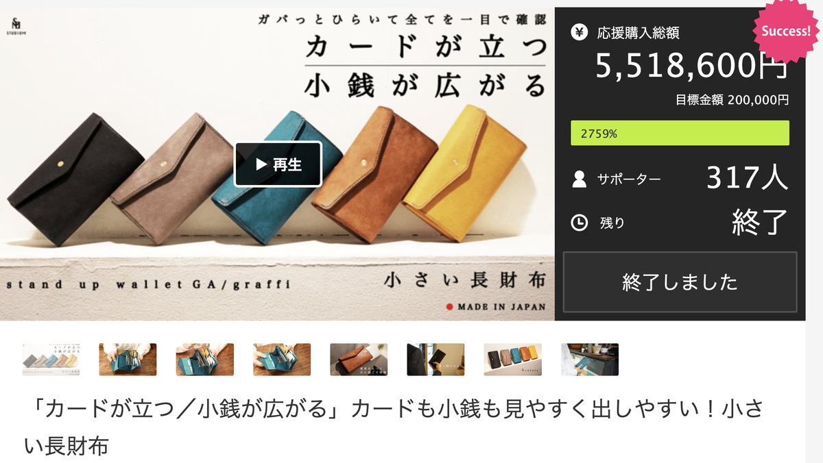 スタンドアップウォレットGAグラフィーをご支援頂き、ありがとうございました!