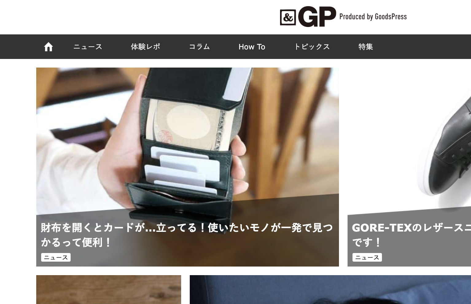 「GoodsPress」のWebメディア「&GP」 にマイクロウォレットSU liscio®︎を掲載頂きました!