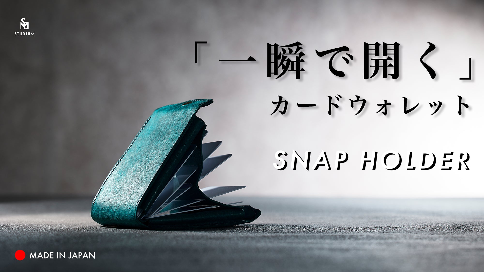 「一瞬で開く」カードウォレット『SNAP HOLDER /スナップホルダー』 Makuake(マクアケ)にて数量限定先行予約販売を、2025年1月17日スタート!