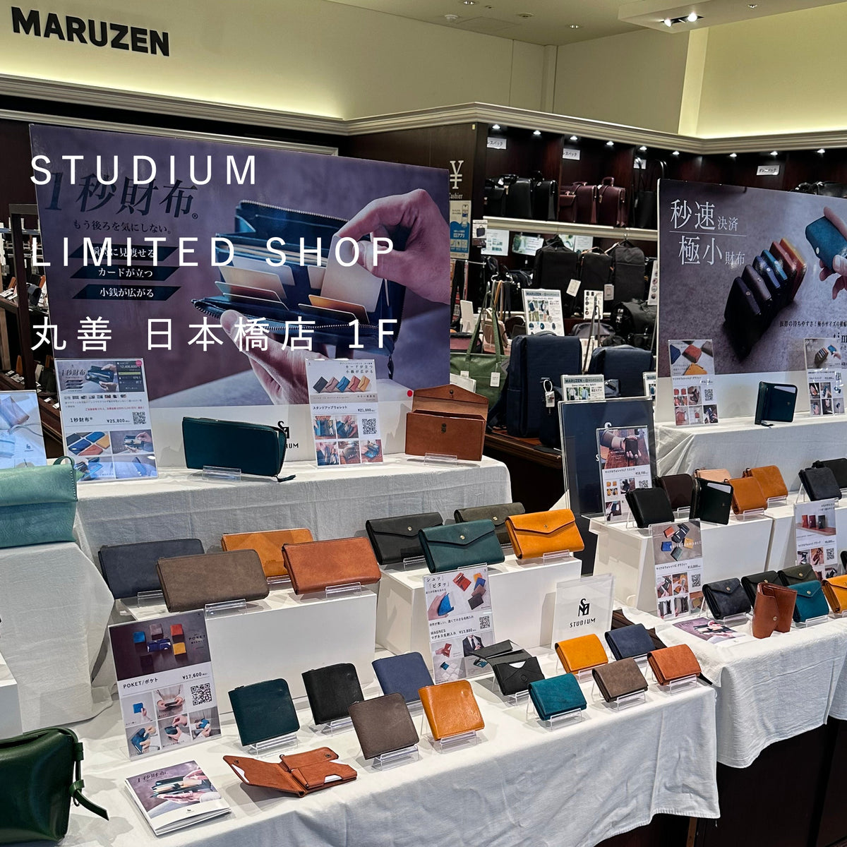 丸善 日本橋店 1F|LIMITED SHOP 10/14-10/20