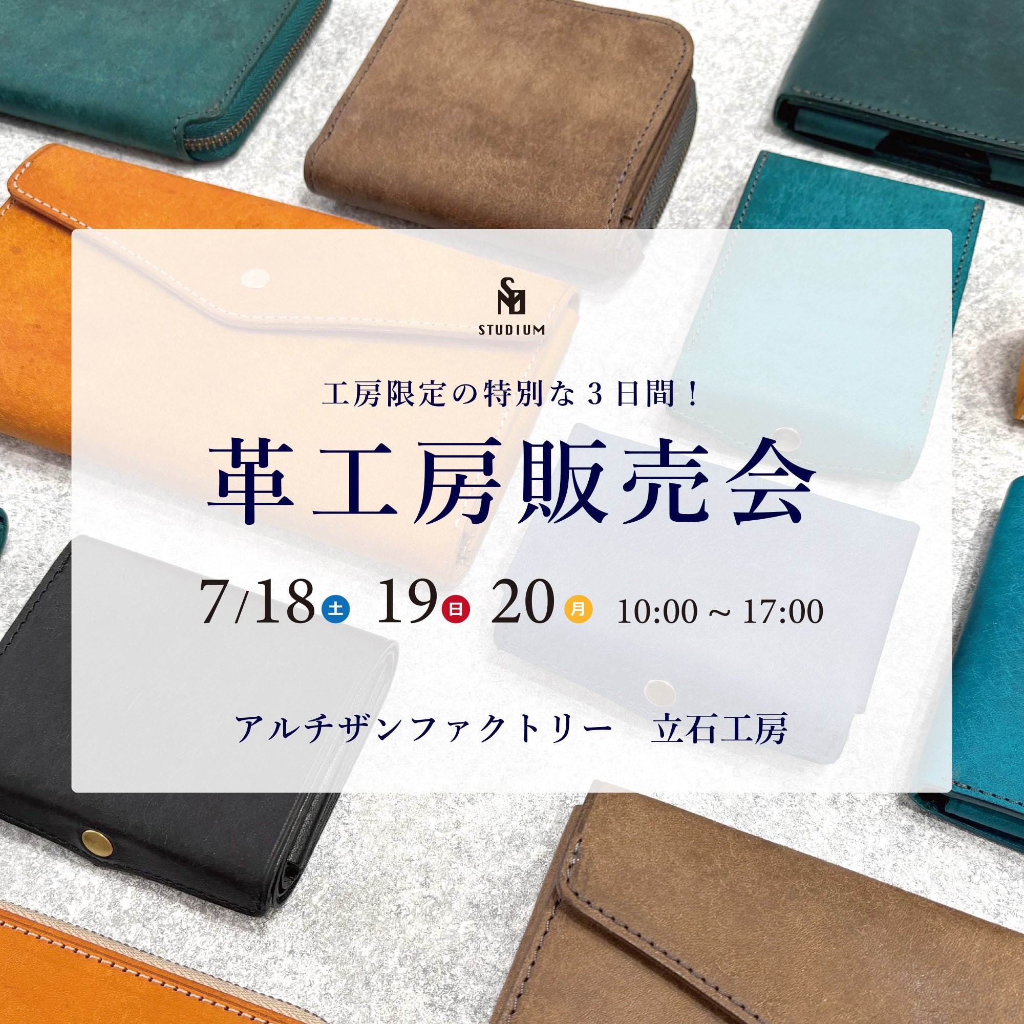 立石工房 販売会のお知らせ