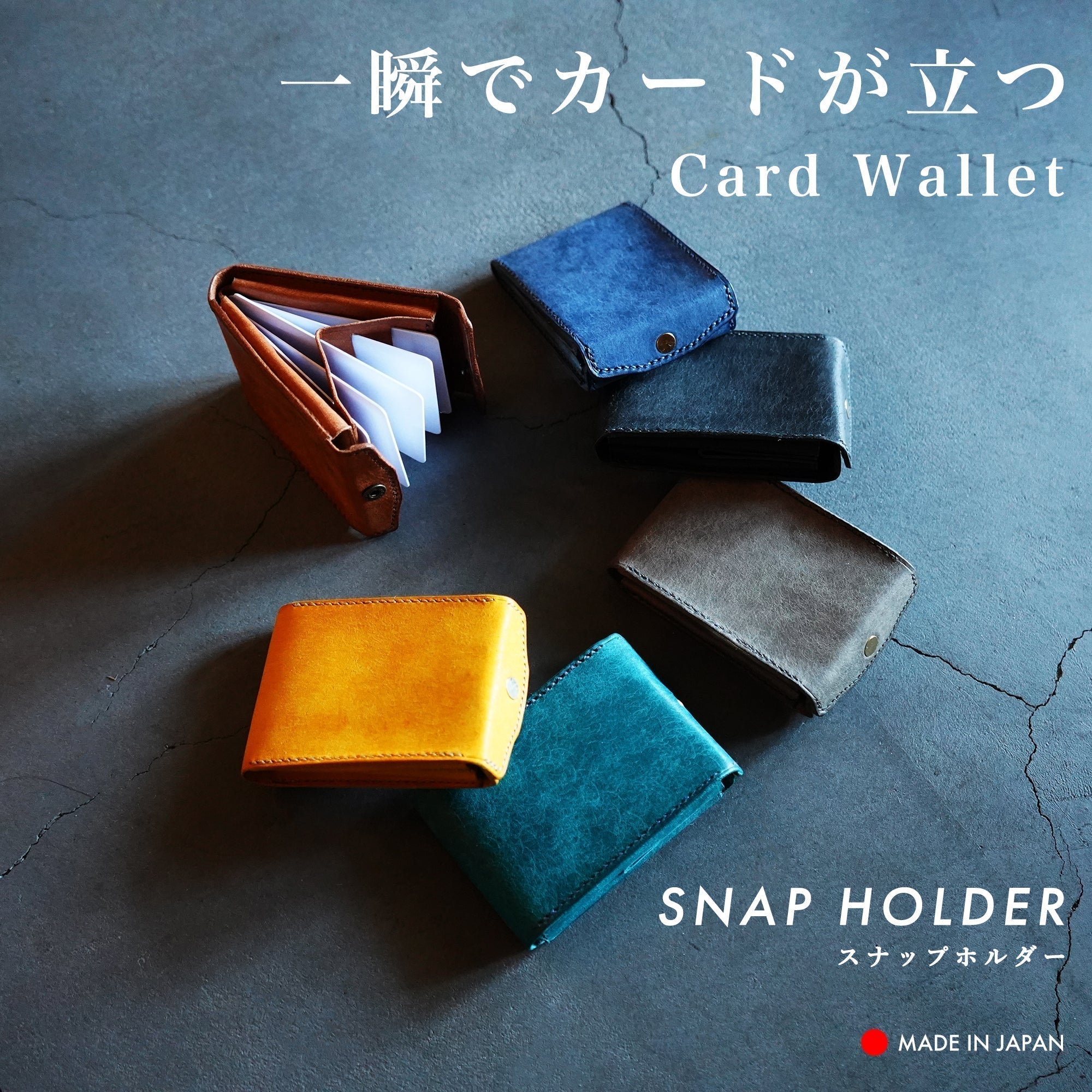 片手で瞬時に開き、カードが立つ!カードウォレット『スナップホルダー』一般販売開始しました!