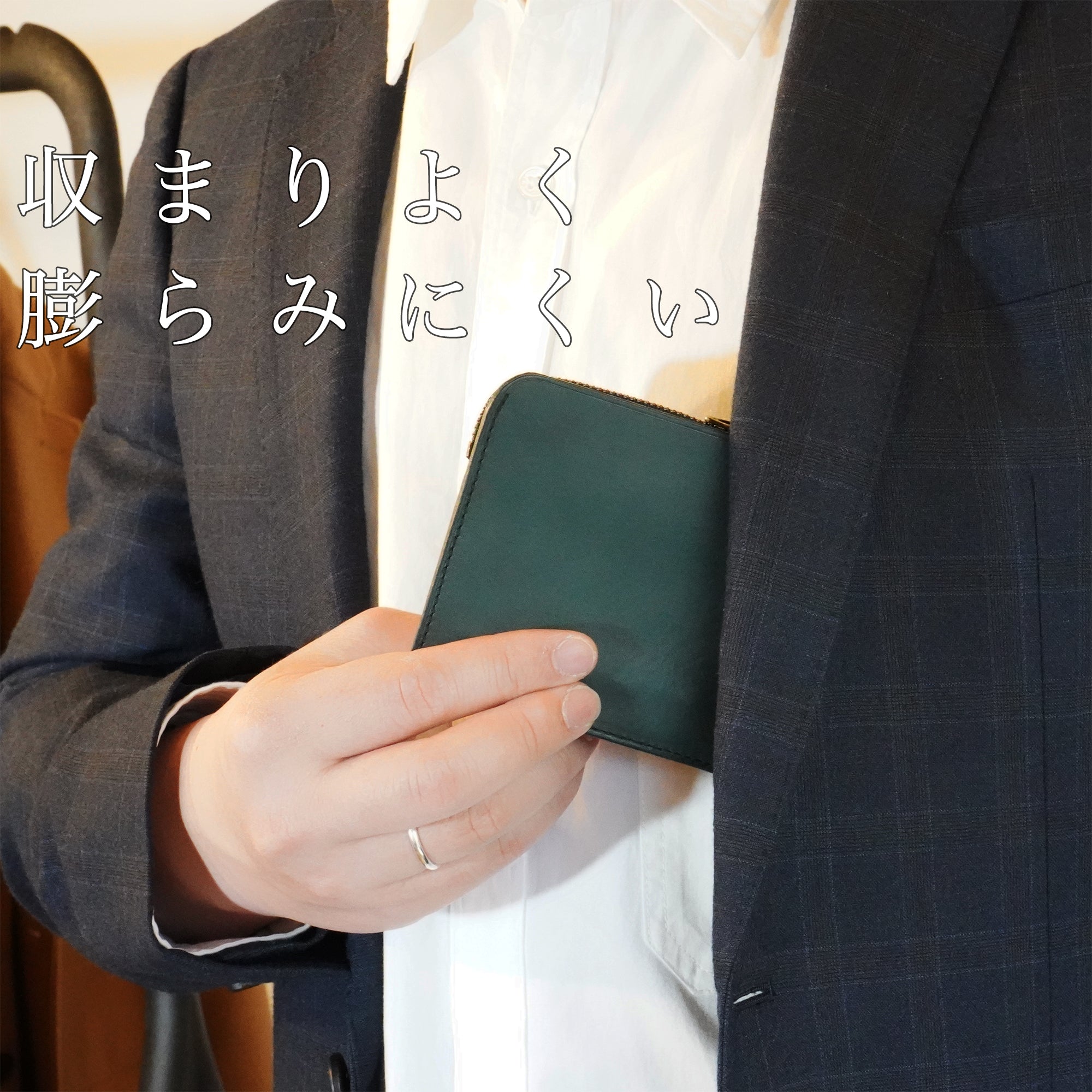 「中身を入れても薄さをキープ!」オールインワンの小さく薄い財布POKET /LISCIO®(ポケト / リスシオ)