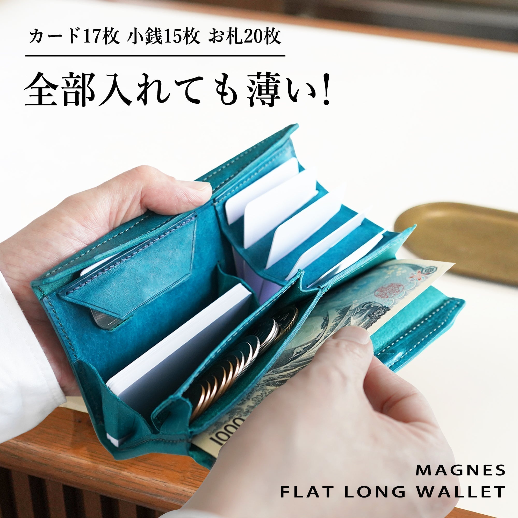 全部入れても、この薄さ！収納効率を極めた新構造長財布『MAGNES FLAT LONG WALLET』