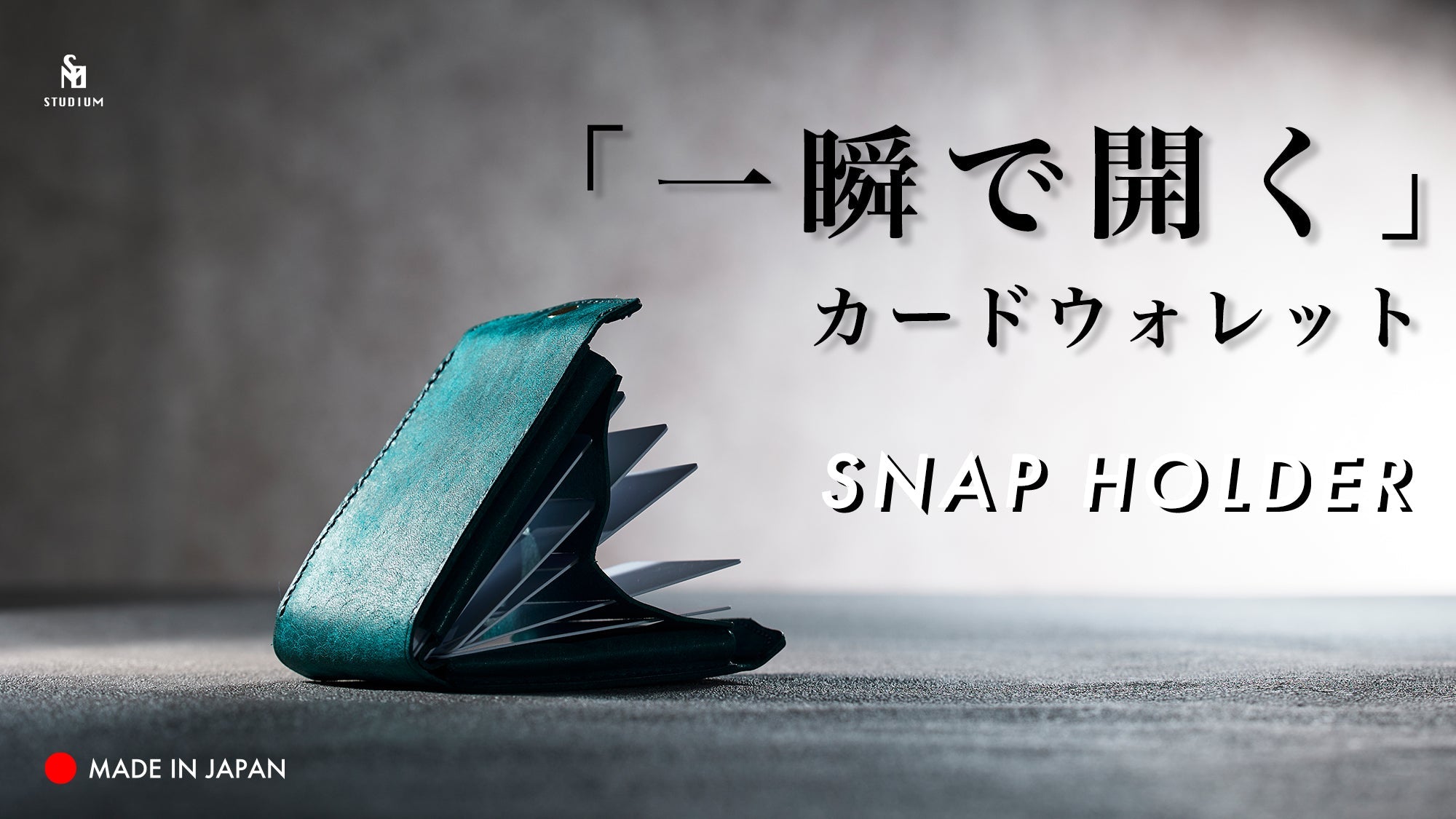 「一瞬で開く」カードウォレット『SNAP HOLDER /スナップホルダー』 Makuake（マクアケ）にて数量限定先行予約販売を、2025年1月17日スタート！