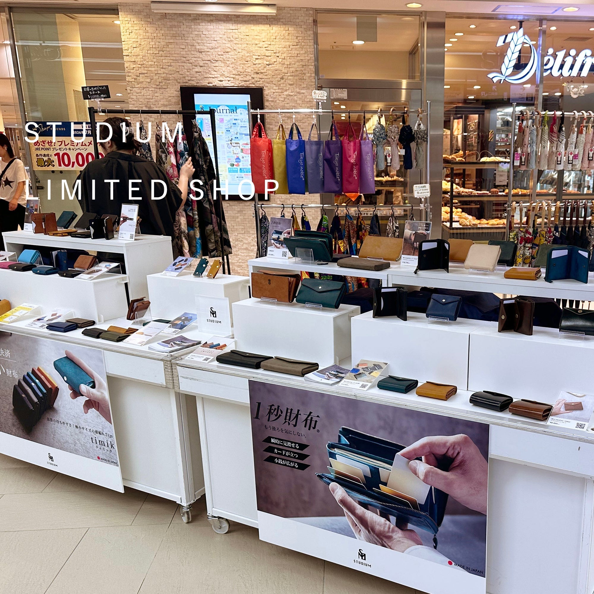 シャポー市川 LIMITED SHOP 8/10-8/23