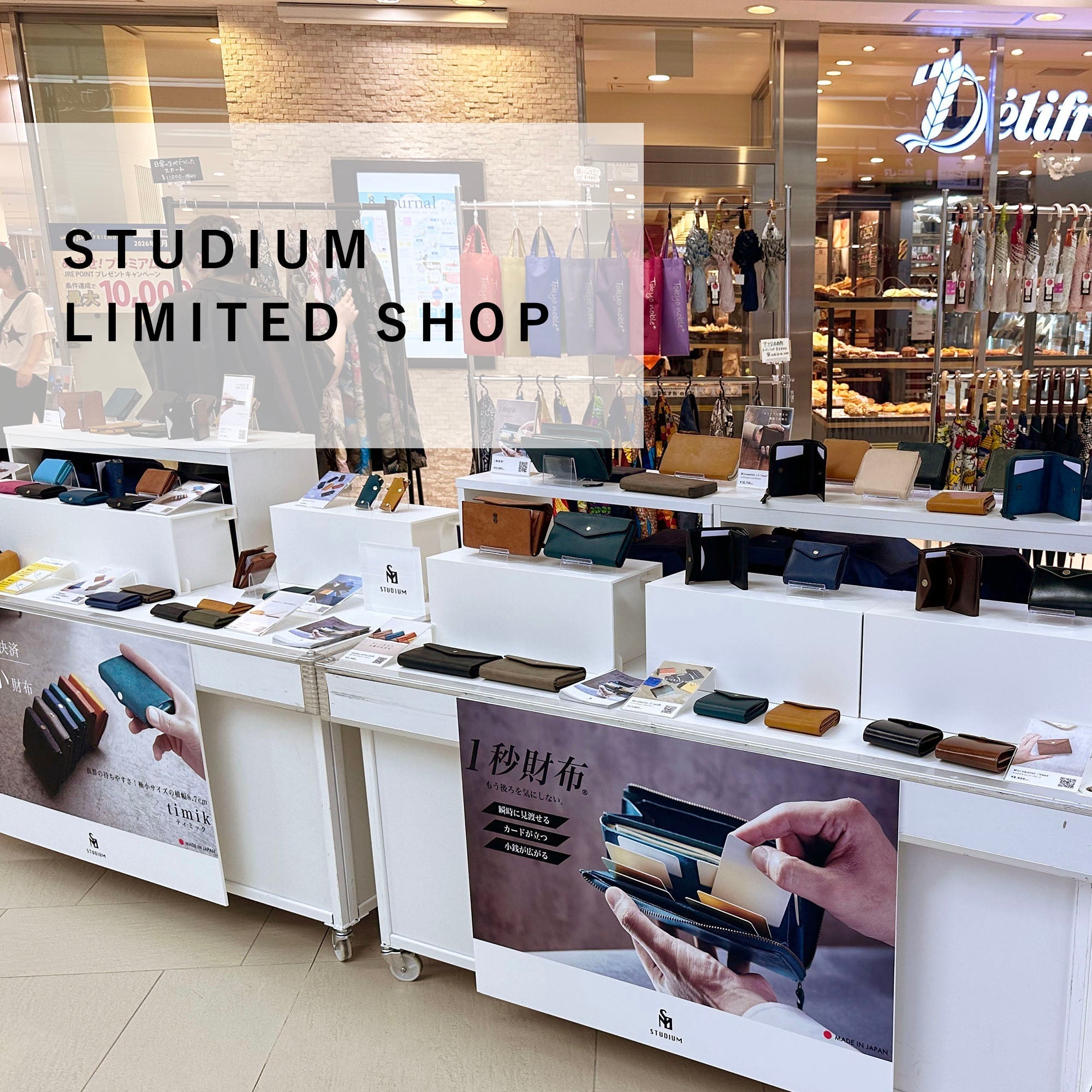 シャポー市川 LIMITED SHOP 開催中！