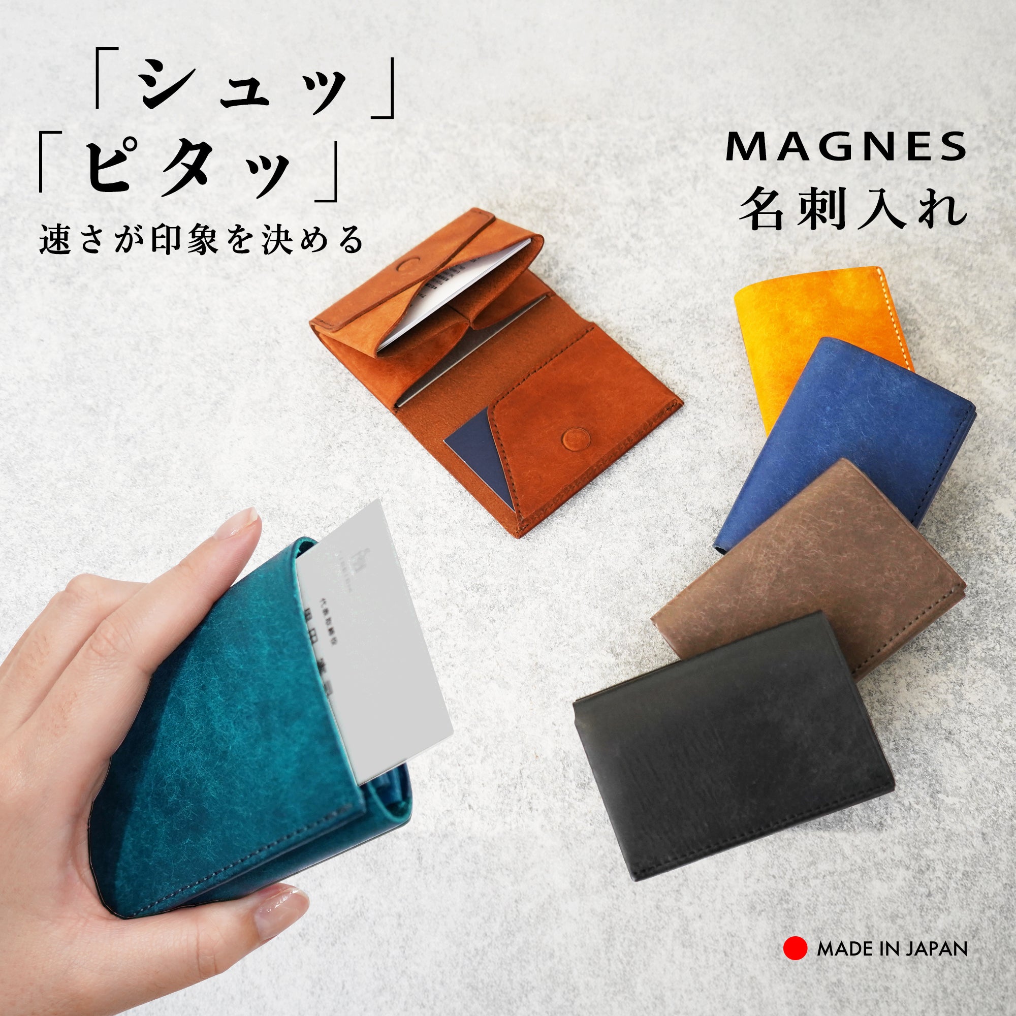 所作が美しい、速くて小さな名刺入れ『MAGNES/マグネス名刺入れ』