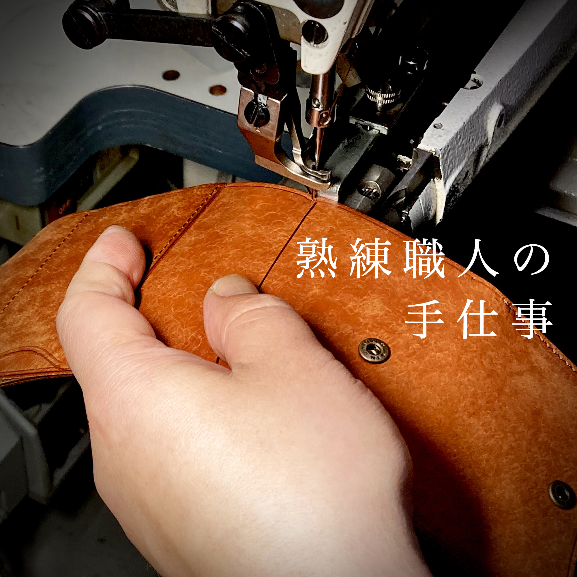 Handmade In Japan 熟練職人の手仕事
